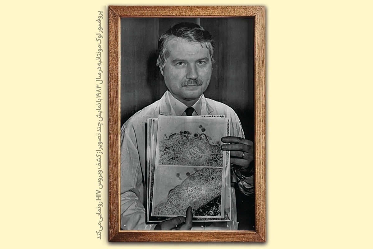 درباره «پروفسور لوک مونتانیه»، کاشف ویروس HIV | کاشف آرام