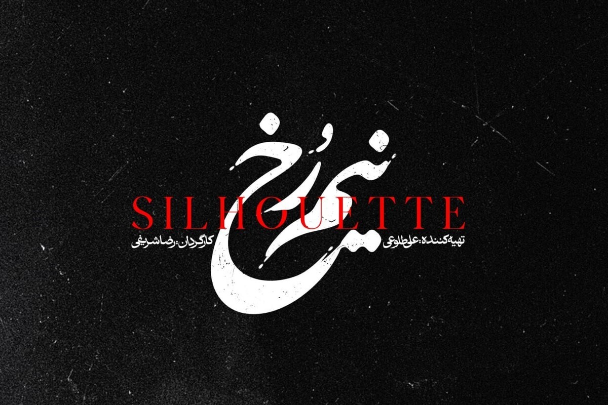 مینی‌سریال معمایی ـ پلیسی جدید نبراس‌پیکچرز وارد مرحله برنامه‌ریزی و آماده‌سازی شد.