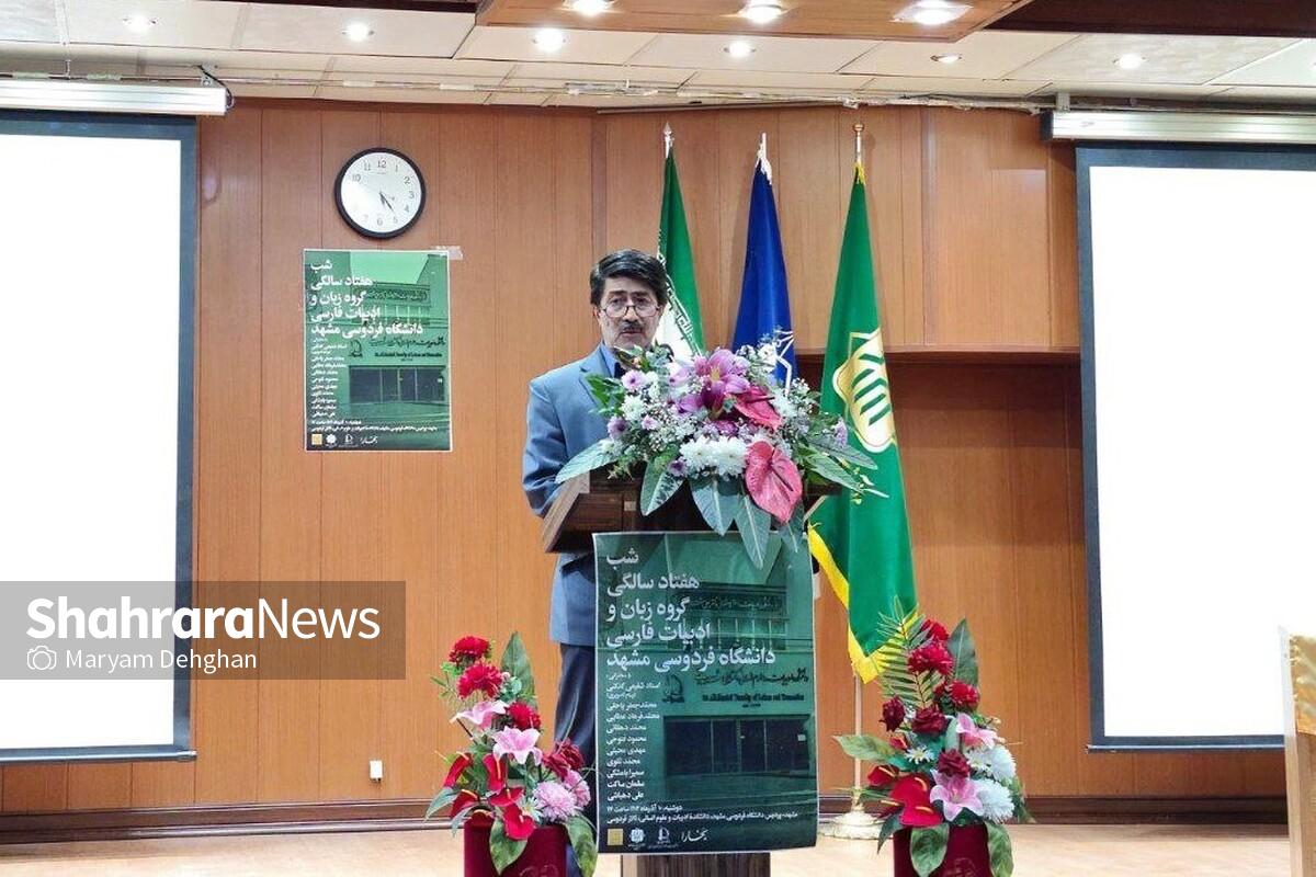 بزرگداشت هفتادسالگی گروه زبان و ادبیات فارسی دانشگاه فردوسی مشهد برگزار شد | ادبیات فارسی، میراث گران‌بهای فرهنگ ایرانی است