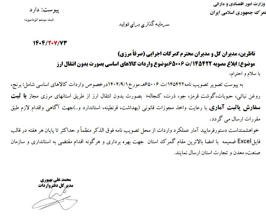 واردات کالاهای اساسی بدون انتقال ارز آزاد شد واردات کالاهای اساسی بدون انتقال ارز آزاد شد