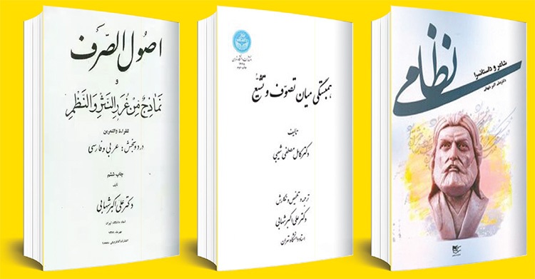 یادی از دکتر علیاکبر شهابی، رئیس اسبق دانشکده الهیات دانشگاه فردوسی مشهد | معلم اهل قلم یادی از دکتر علیاکبر شهابی، رئیس اسبق دانشکده الهیات دانشگاه فردوسی مشهد | معلم اهل قلم