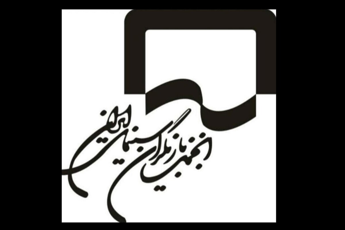 بیانیه انجمن بازیگران در پی بازداشت چند بازیگر