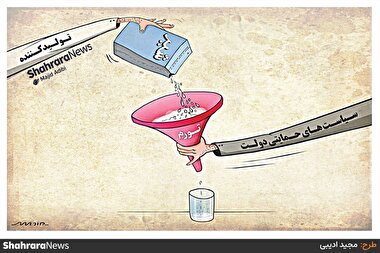 کارتون | گرانی باعث کاهش سرانه مصرف لبنیات شده است