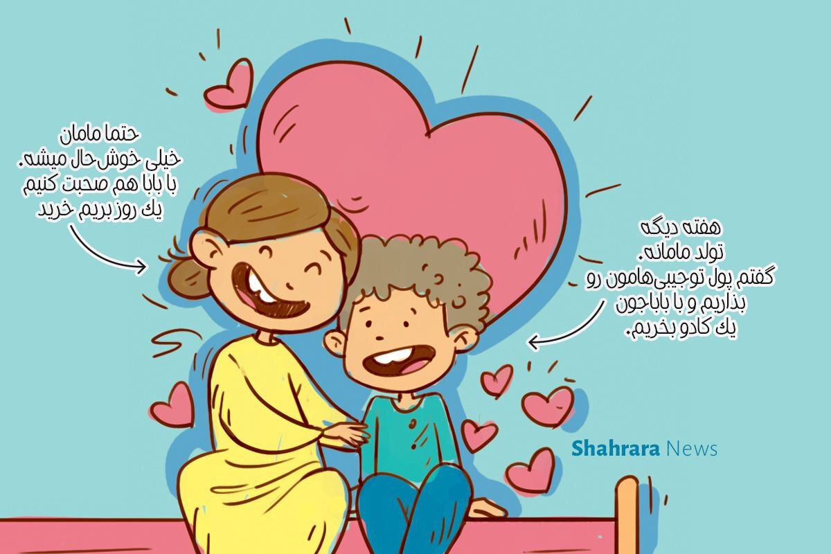 داستان تصویری | قدردانی‌‌های قشنگ