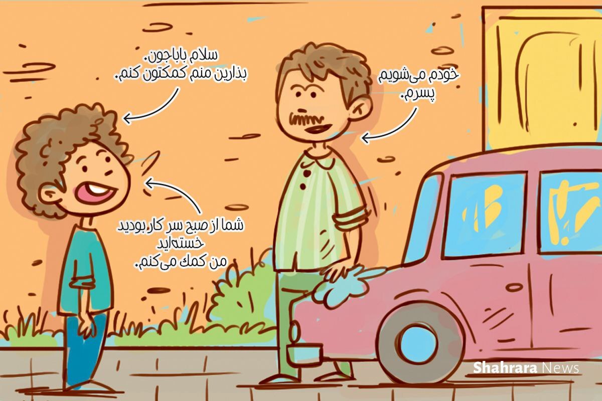 داستان تصویری | قدردانی‌‌های قشنگ
