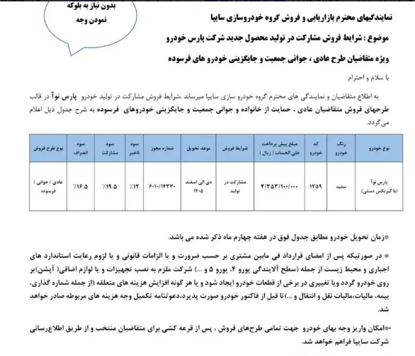 شرایط پیش فروش خودرو L۹۰ ایرانی (پارس نوآ) اعلام شد + جزئیات (۱۲ آذر ۱۴۰۴) شرایط پیش فروش خودرو L۹۰ ایرانی (پارس نوآ) اعلام شد + جزئیات (۱۲ آذر ۱۴۰۴)