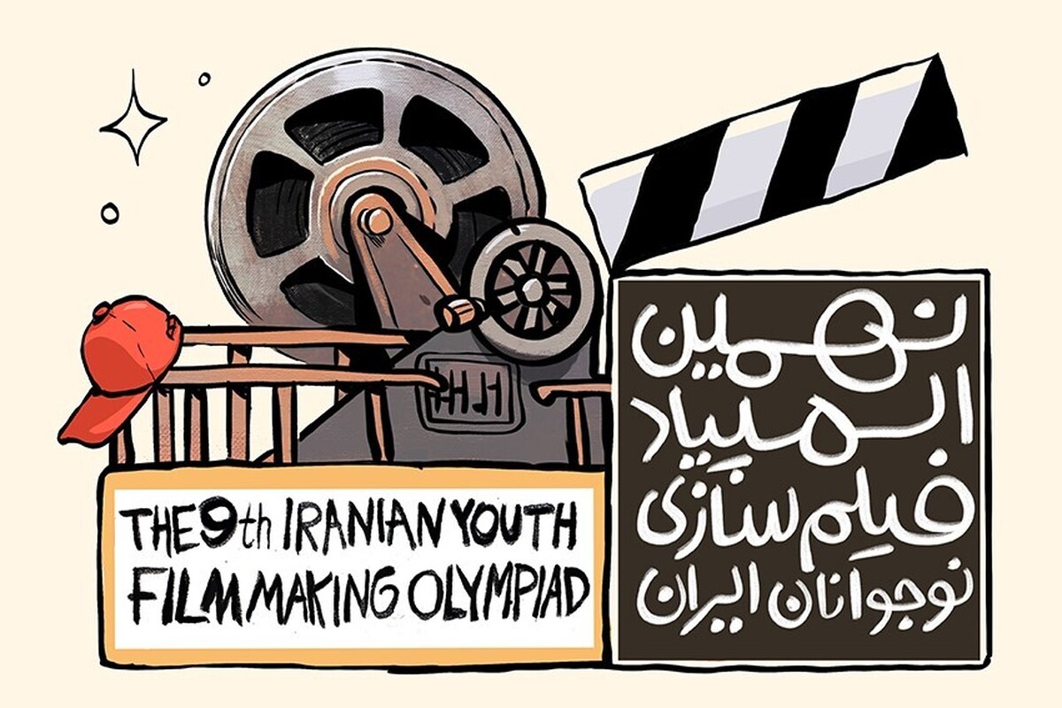 این رقابت سینمایی فرصت تجربه‌ورزی و ارائه آثار به فیلم‌سازان حرفه‌ای را برای نوجوانان فراهم می‌کند.