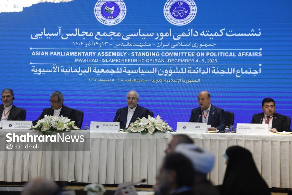 رئیس مجلس در مشهد: عصر آسیا آغاز شده است | دوران قدرت‌های سلطه‌گر به‌سر آمده است + فیلم