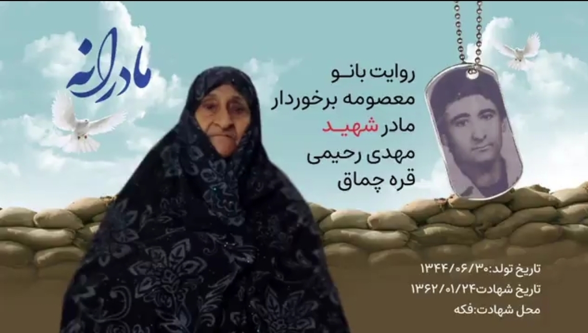 ‌نمی‌توان تصور کرد چه به مادر گذشته است هنگامی که به او خبر دادند معلوم نیست فرزندت به شهادت رسیده یا اسیر شده یا مفقودالاثر شده است. پنج ماه گذشت تا بالاخره برای مادر خبر آوردند که فرزندت اسیر نیست، جزو لیست مفقودالاثر‌ها هم نیست و و احتمالا به شهادت رسیده است، اما تنها یادگاری که از فرزند شهید به مادر تحویل دادند، چمدان لباس هایش بود. او همیشه آرزو داشت در یکی از عملیات‌های دوران دفاع مقدس شرکت کند و همین طور هم شد و پس از رسیدن به آرزویش به شهادت رسید. / روحش سبز