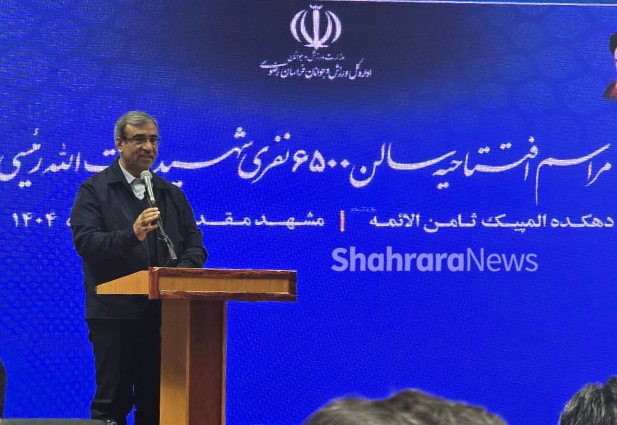 استاندار خراسان رضوی گفت: افتتاح سالن شهید رئیسی، گامی مهم برای بهره‌گیری از ظرفیت‌های بزرگ استان در میزبانی رویداد‌های ملی و بین‌المللی است.