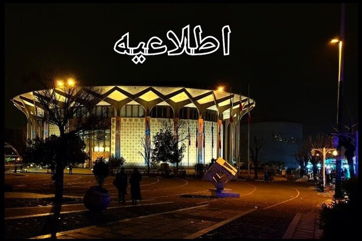 تخفیف ویژه تئاتر شهر به‌مناسبت «روز دانشجو» ۱۴۰۴