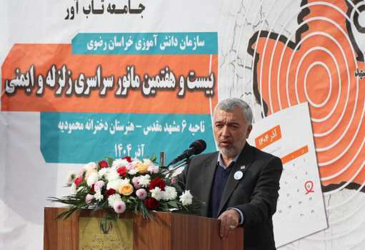 در بیست‌ و هفتمین مانور سراسری زلزله و ایمنی، مدیرکل آموزش‌وپرورش خراسان رضوی با تأکید بر ضرورت آمادگی مستمر مدارس در برابر مخاطرات طبیعی، زلزله را جدی‌ترین تهدید برای استان دانست.