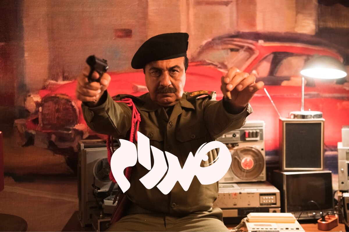 نسخه جدید «صددام» با زیرنویس و قابلیت‌های ویژه برای ناشنوایان منتشر شد.