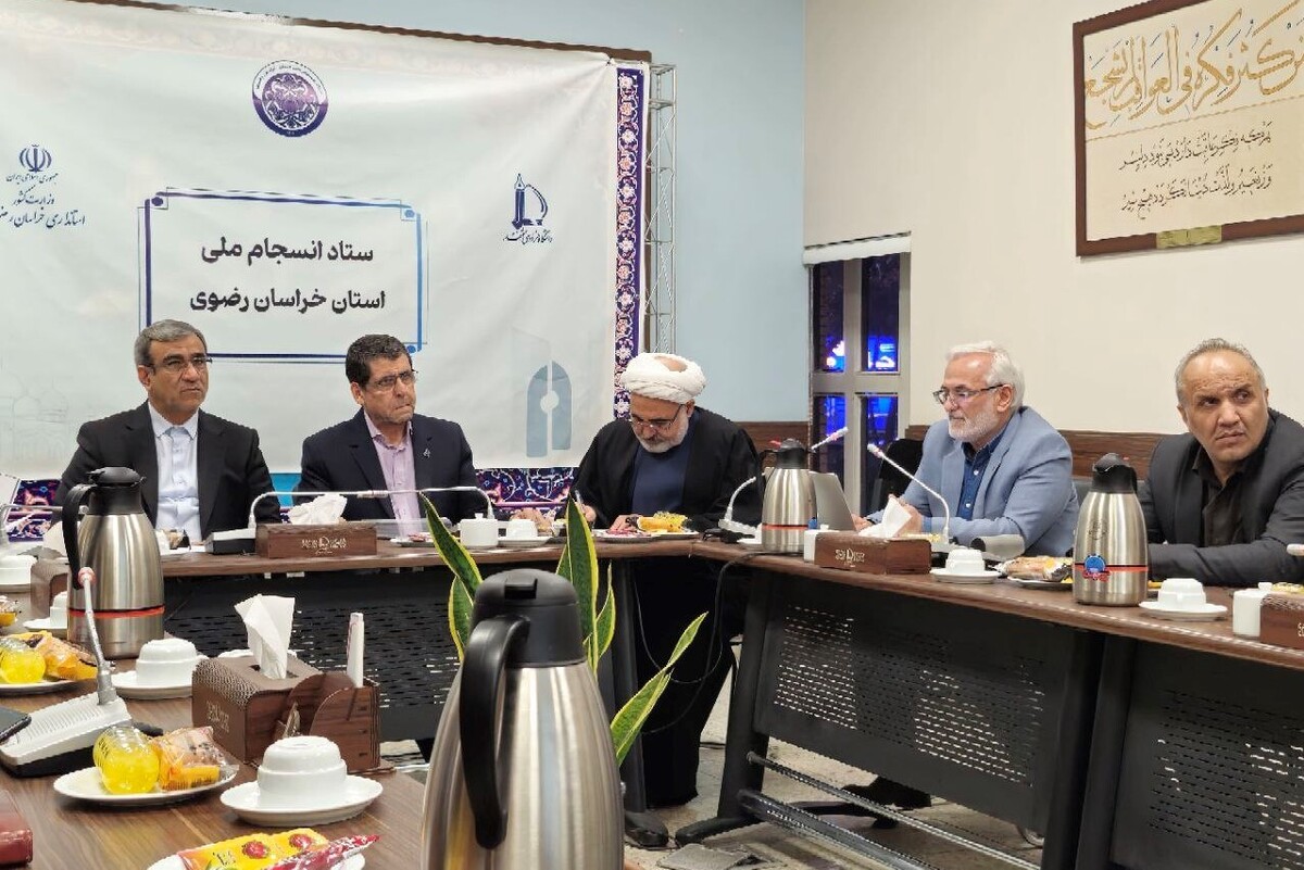 دوازدهمین شنبه‌های گفت‌وگوی استانداری خراسان رضوی برگزار شد | «گفت‌وگوی ایران» طرحی برای تقویت انسجام و تاب‌آوری ملی