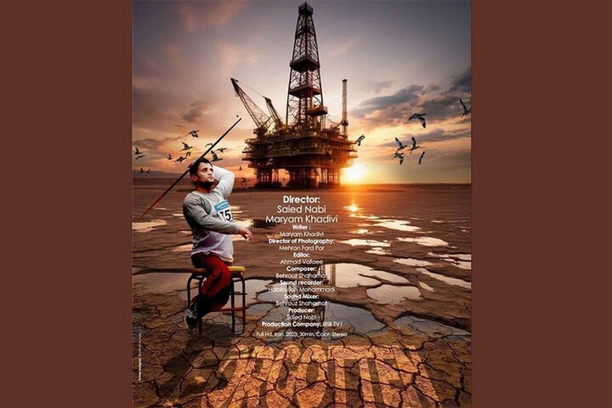 مستند «از یاد رفته» نامزد جایزه اصلی یک جشنواره برزیلی شد