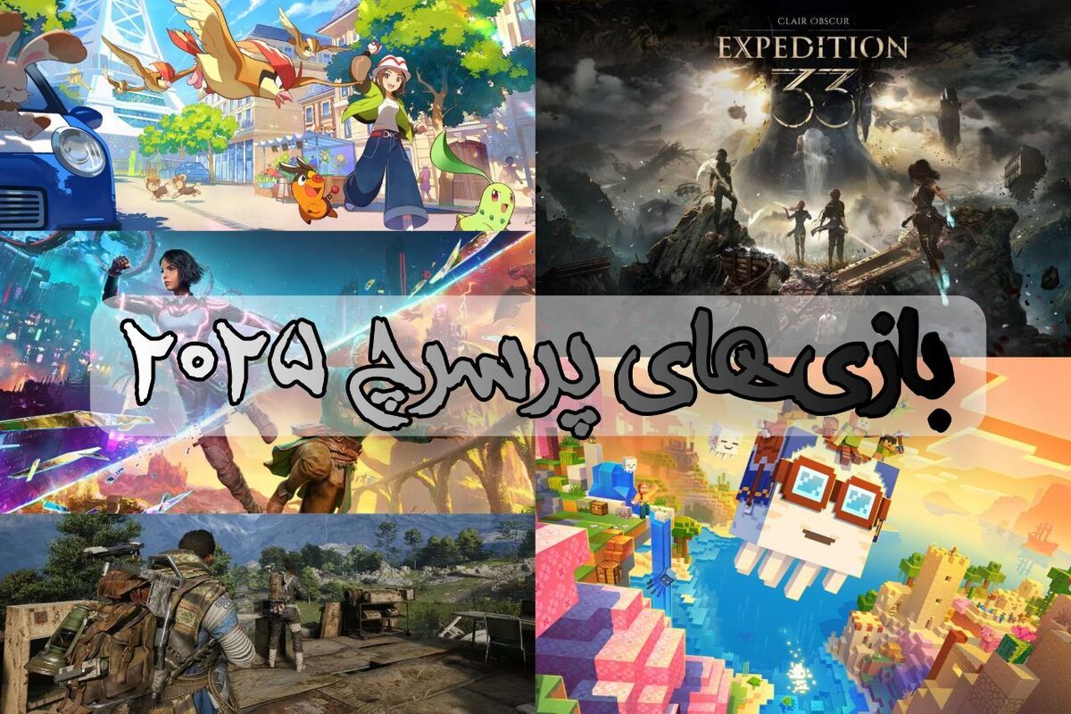 نگاهی به ۱۰ بازی پرجستجوی ۲۰۲۵ در گوگل ترند و لحظات کلیدی آن‌ها؛ از هیجان «آرک ریدرز» تا انتظار جهانی «جی‌تی‌ای ۶».