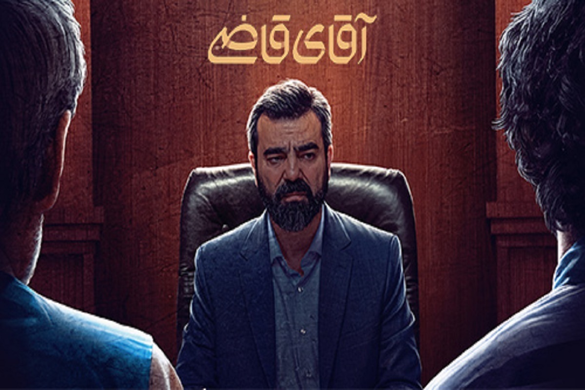 فصل سوم «آقای قاضی» این‌بار به سراغ پیامد‌های اجتماعی و فرهنگی جنگ تحمیلی ۱۲ روزه می‌رود.