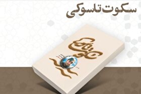 زندگی شهید مدافع امنیت احمد صالحی کتاب شد