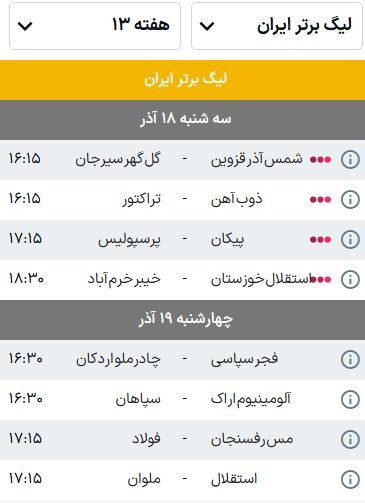 برنامه بازی‌های هفته سیزدهم لیگ برتر فوتبال (فصل ۰۵-۱۴۰۴) | مدعیان در تکاپوی صدرنشینی