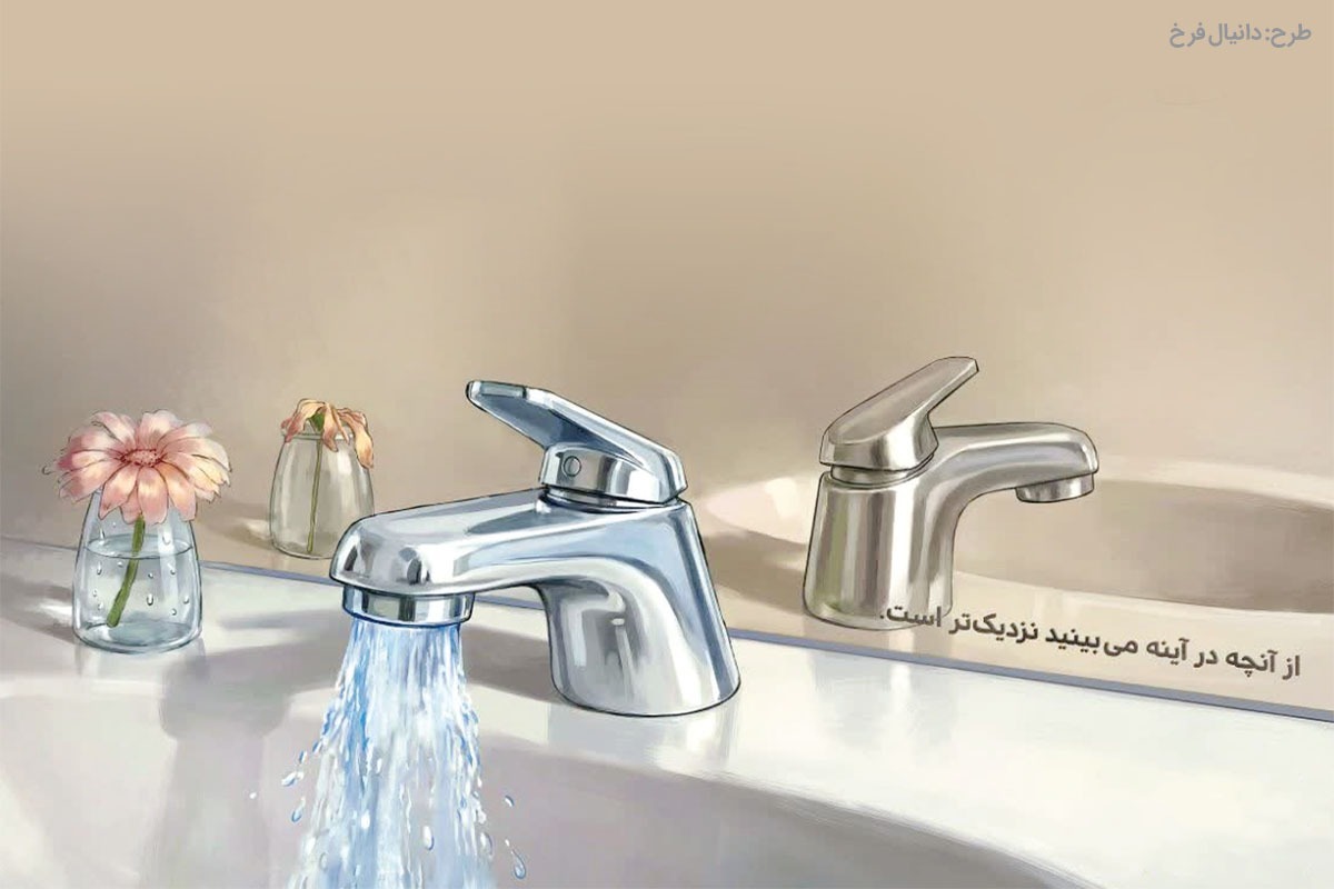 با اینکه اغلب از حکم شرعی اسراف که حرمت است، آگاهیم و می‌دانیم که خدا اسراف‌کاران را دوست ندارد، به‌نوعی به آن مبتلاییم و بسیاری از رنج‌هایی که می‌کشیم و مشکلاتی که با آنها درگیریم، از بی‌توجهی به همین یک واژه آب می‌خورد.