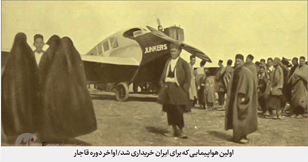سرگذشت فرودگاه و ورود نخستین هواپیماها به مشهد در یک قرن پیش | تاریخ پرواز در آسمان ارض اقدس