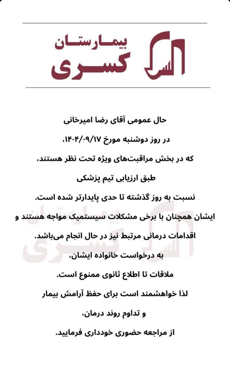 آخرین خبر از وضعیت «رضا امیرخانی» (۱۷ آذر ۱۴۰۴) + عکس آخرین خبر از وضعیت «رضا امیرخانی» (۱۷ آذر ۱۴۰۴) + عکس