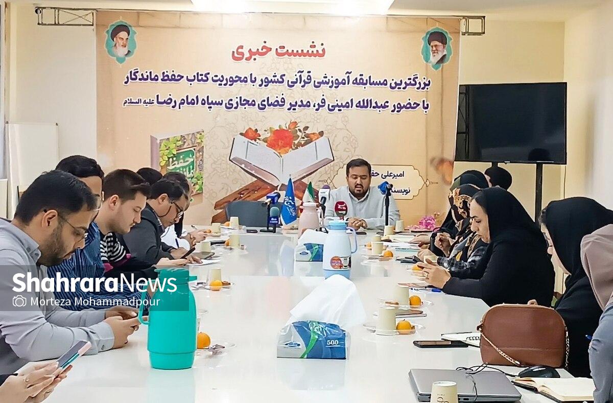 دبیر اجرایی بزرگ‌ترین مسابقه آموزش قرآن کشور گفت: این مسابقه درواقع بزرگ‌ترین مسابقه کتابخوانی کشور است که با حدود ۲۰ میلیارد ریال جایزه، در دو مرحله آزمون چهارگزینه‌ای برگزار خواهد شد.