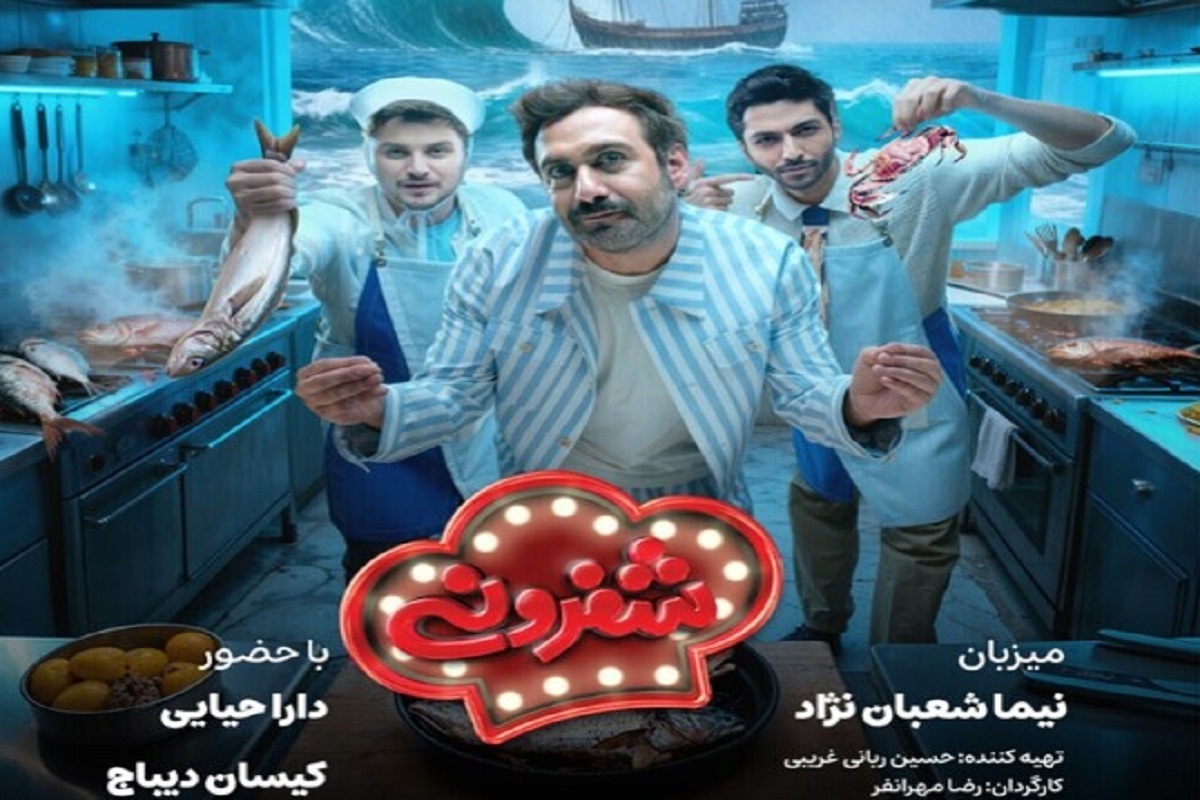 دارا حیایی و کیسان دیباج مهمان رئالیتی شوی «شفرونی» در قسمت جدید برنامه شدند.