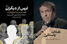 «ترس از دیگران» و «تأملات پاسکالی» ترجمه شد