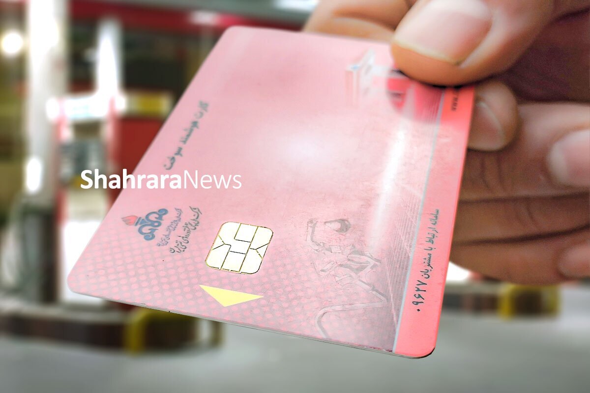 وزیر نفت با تأکید بر تداوم روند قبلی صدور کارت سوخت به مردم اطمینان داد که در این حوزه هیچ‌گونه نگرانی یا مضیقه‌ای برای مردم ایجاد نخواهد شد.