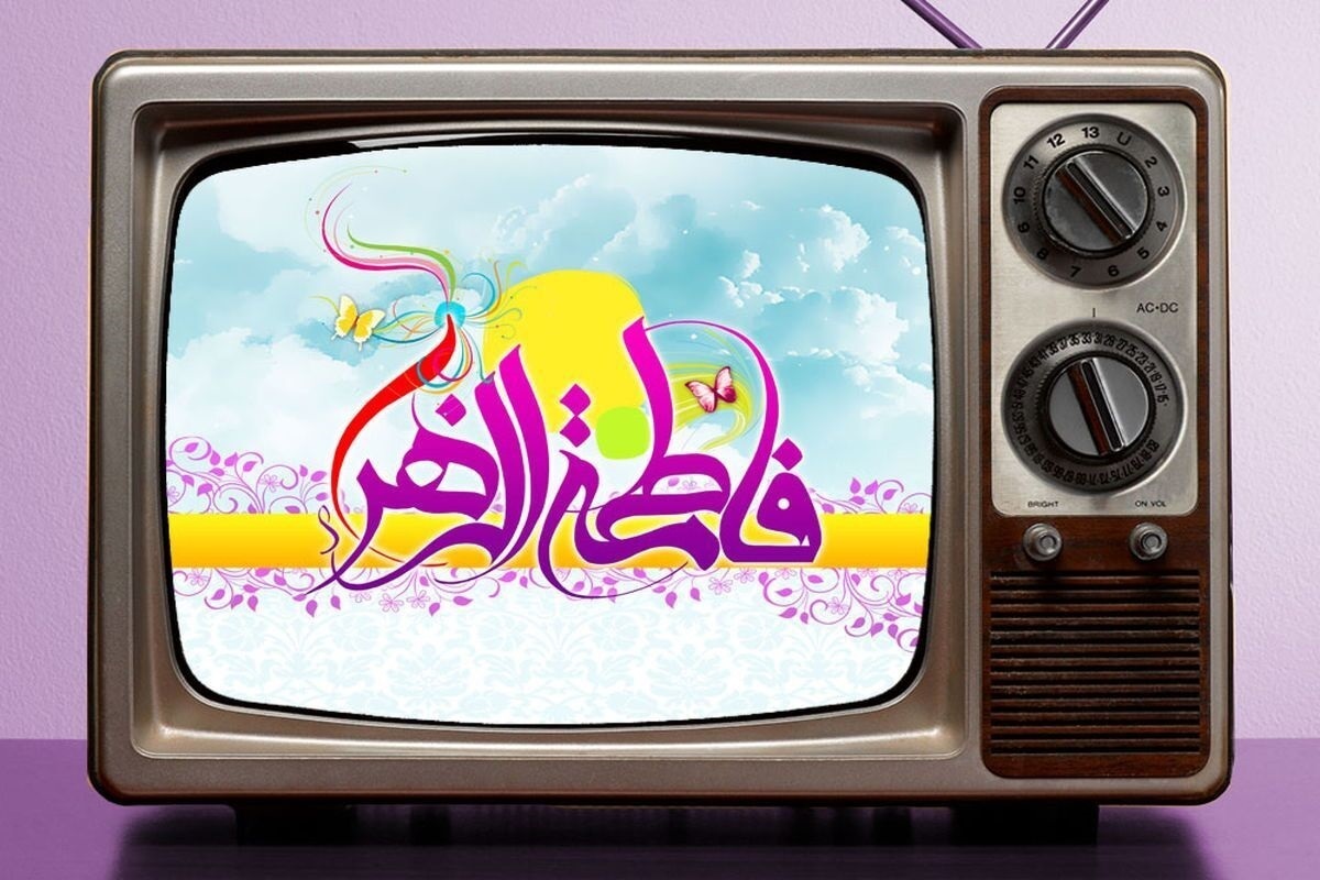به‌مناسبت میلاد باسعادت حضرت فاطمه زهرا (س) و روز زن، شبکه‌های تلویزیونی تلاش می‌کنند مادرانه‌هایی را روانه آنتن کنند.
