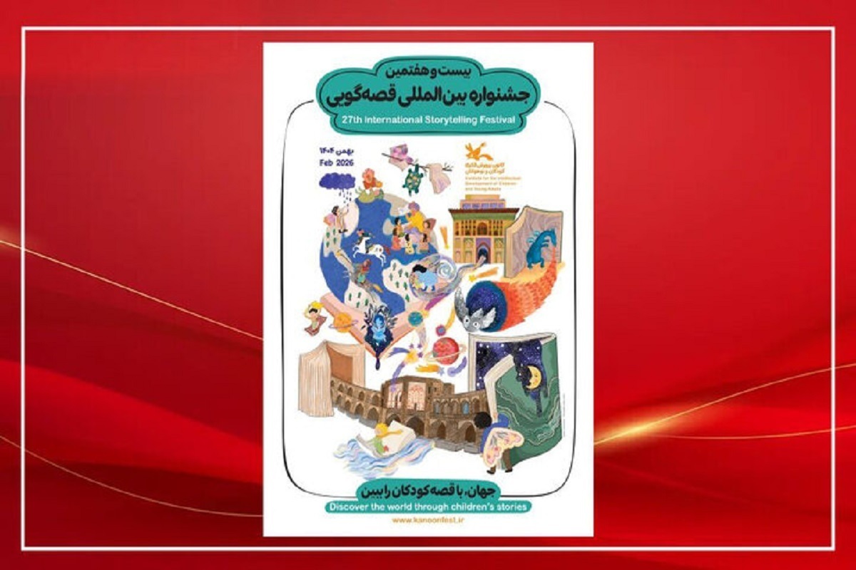 داوران بخش استانی بیست‌وهفتمین جشنواره بین‌المللی قصه‌گویی کانون پرورش فکری کودکان و نوجوانان اعلام شدند.