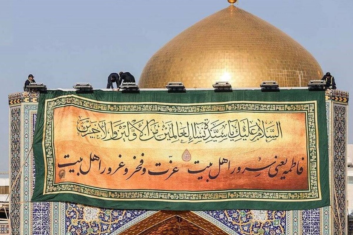 هم‌زمان با ایام میلاد حضرت زهرا (س)، حرم مطهر امام‌رضا(ع) با اجرای طرح گسترده فضاآرایی، به استقبال میلاد بانوی دوعالم رفت.