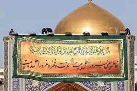 استقبال صحن و سرای رضوی از میلاد حضرت زهرا(س)