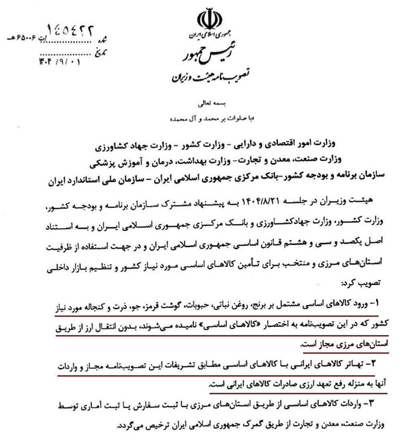 تصمیم جدید دولت برای تامین کالاهای اساسی بدون انتقال ارز تصمیم جدید دولت برای تامین کالاهای اساسی بدون انتقال ارز