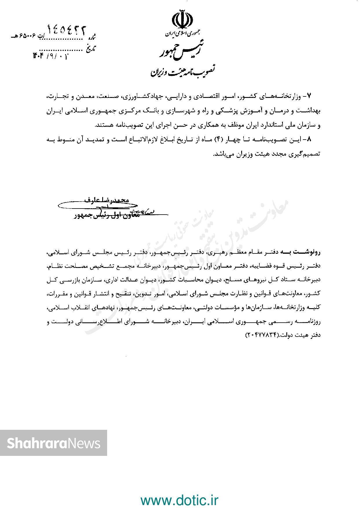 اختیار واردات کالاهای اساسی مدت ۴ ماه به استانداران مرزی واگذار شد +جزئیات اختیار واردات کالاهای اساسی مدت ۴ ماه به استانداران مرزی واگذار شد +جزئیات