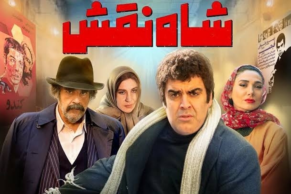 اکران فیلم «شاه نقش» با حضور بازیکنان پرسپولیس در موزه سینما برگزار شد.