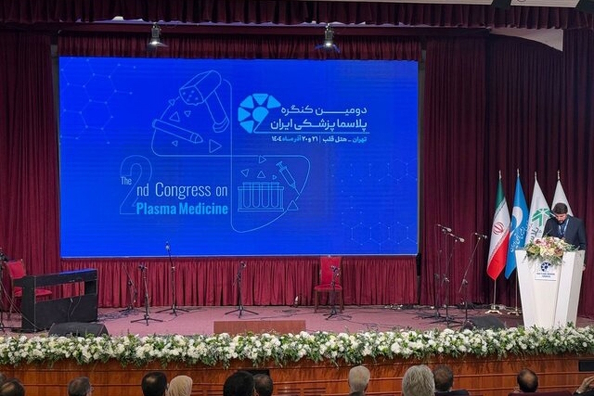 دومین کنگره پلاسما پزشکی ایران با حضور رئیس سازمان انرژی اتمی ایران در بیمارستان قلب شهید رجایی آغاز به کار کرد.