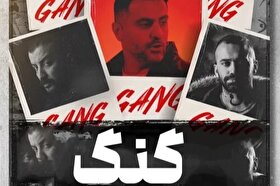 بیانیه نماوا پس از انتشار «گنگ» | رپ را قانونی کنید!