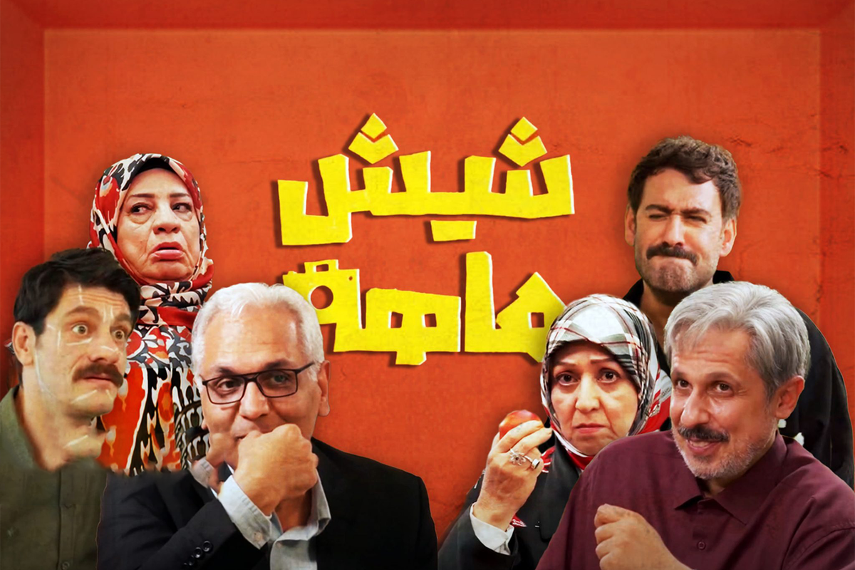 «شیش‌ماهه» مهران مدیری، یک قدم دیگر به معرفی رسمی نزدیک شد. ویدئوی پشت‌صحنه نشان می‌دهد مراحل ساخت سریال با سرعت در حال پیشرفت است.