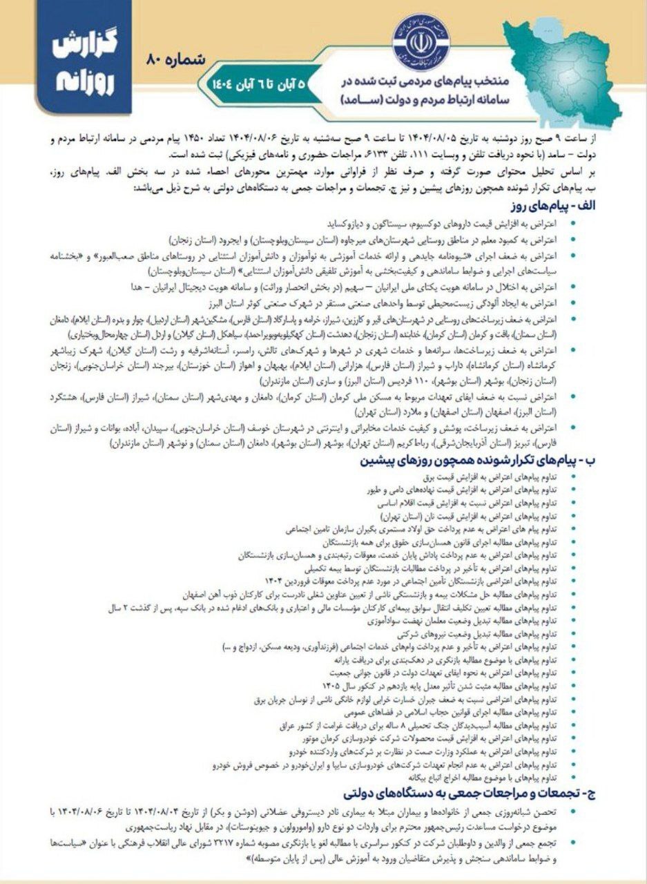 استعفای رئیس مرکز ارتباطات مردمی ریاست جمهوری (۲۲ آذر ۱۴۰۴) استعفای رئیس مرکز ارتباطات مردمی ریاست جمهوری (۲۲ آذر ۱۴۰۴)