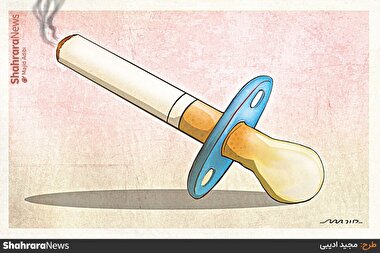 کارتون | سن آغاز مصرف دخانیات در ایران به ۱۳ سال رسیده است