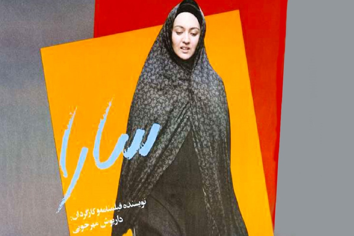 نمایش نسخه مرمت‌شده فیلم «سارا» مهرجویی  در موزه سینما