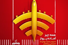 اینترنت نامحدود، فرصت محدود | خرید فوری با ۲۰% تخفیف ویژه