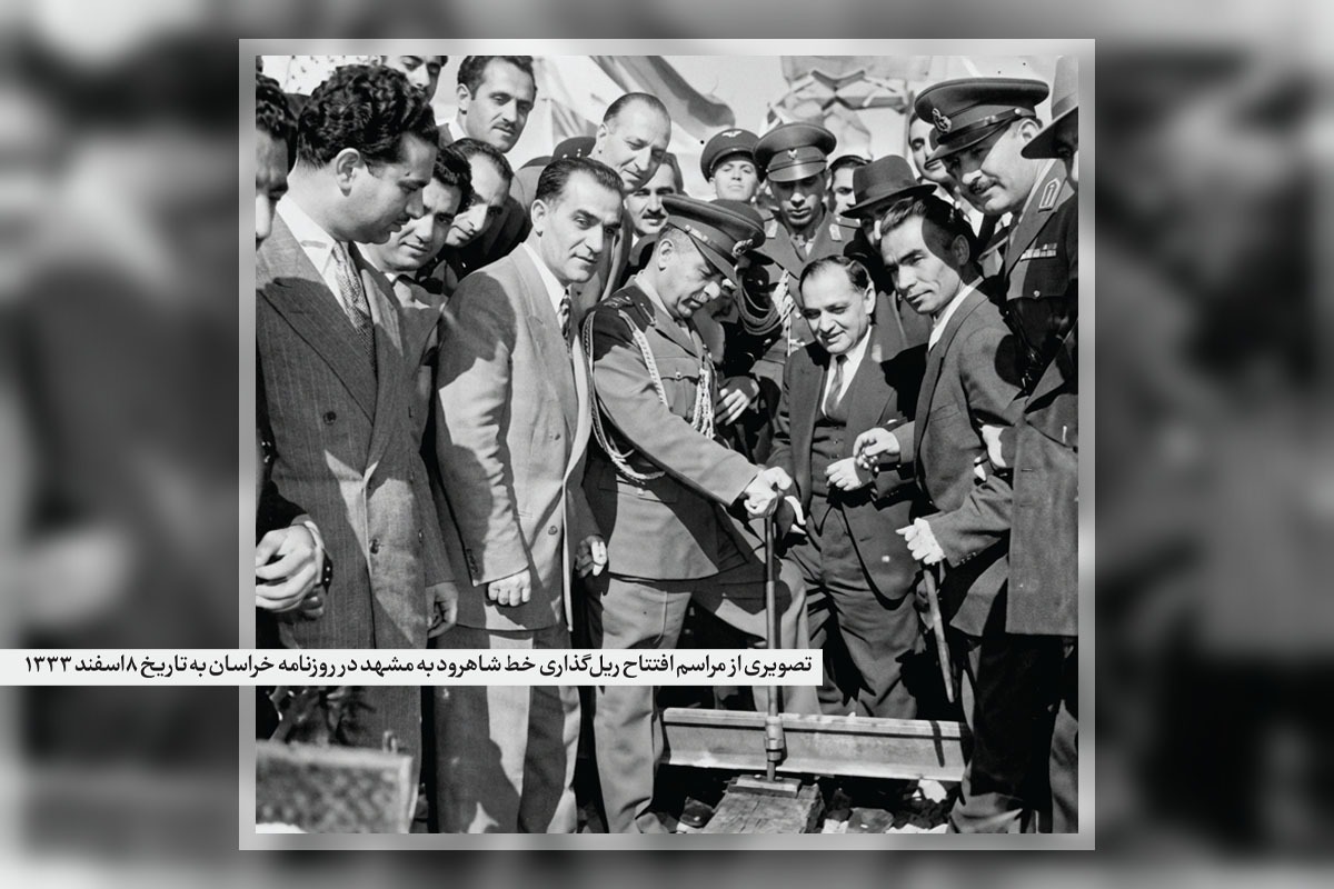 ریلی که قطار را به مشهد رساند به روایت مطبوعات قدیمی | میخی که ۸۵ سال پیش کوبیده شد