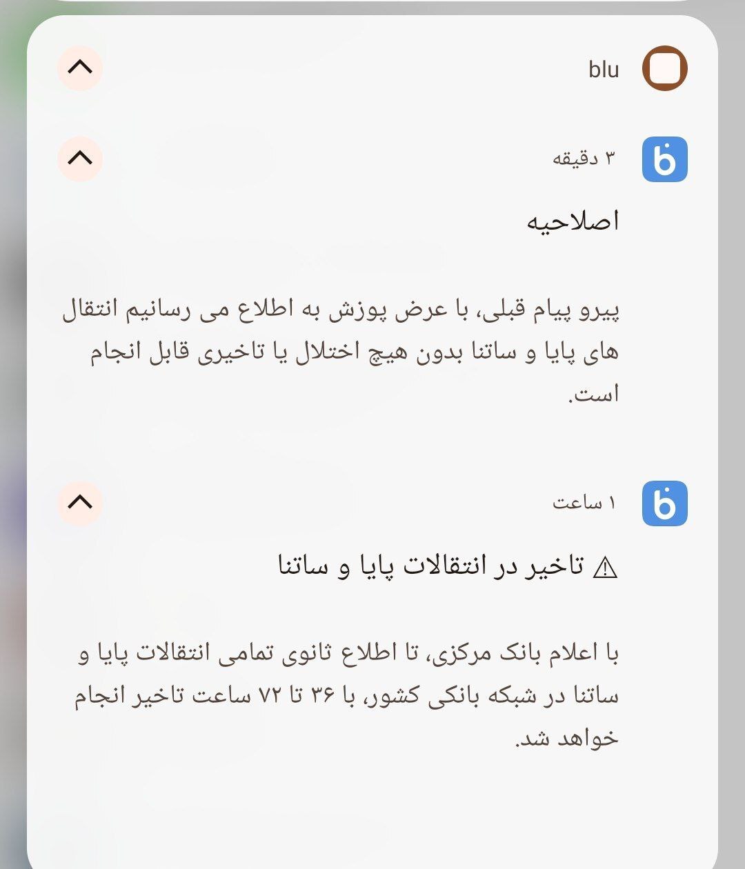 سامانههای ساتنا و پایا: ماجرای تأخیر و اختلال در تسویه و واریز چیست؟ (۲۵ آذر ۱۴۰۴) سامانههای ساتنا و پایا: ماجرای تأخیر و اختلال در تسویه و واریز چیست؟ (۲۵ آذر ۱۴۰۴)