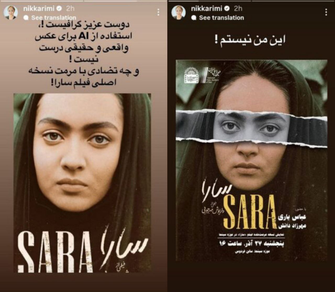 واکنش نیکی کریمی به پوستر جنجالی «سارا» + عکس