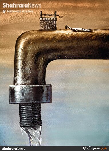 کارتون | بی تدبیری در حفظ منابع آبی