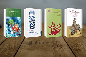 نگاهی به ۴ کتاب از تازه‌های نشر | از ژاپن پساجنگ تا انقلاب دیجیتال