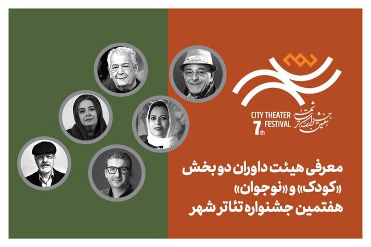 آغاز فروش بلیت رایگان جشنواره تئاتر «شهر»